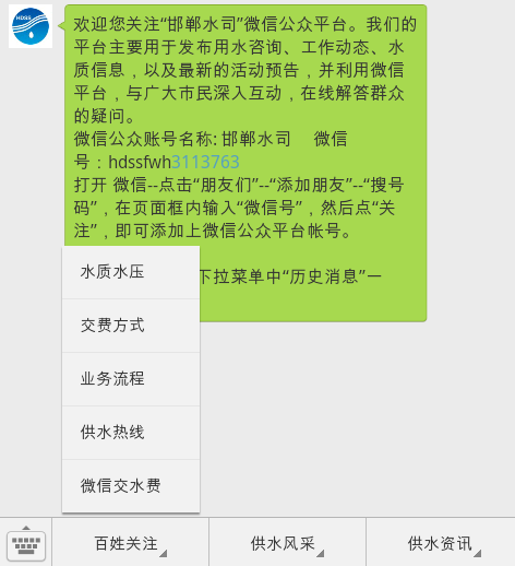 邯鄲市民可用微信交水費 邯鄲市民可用微信交水費