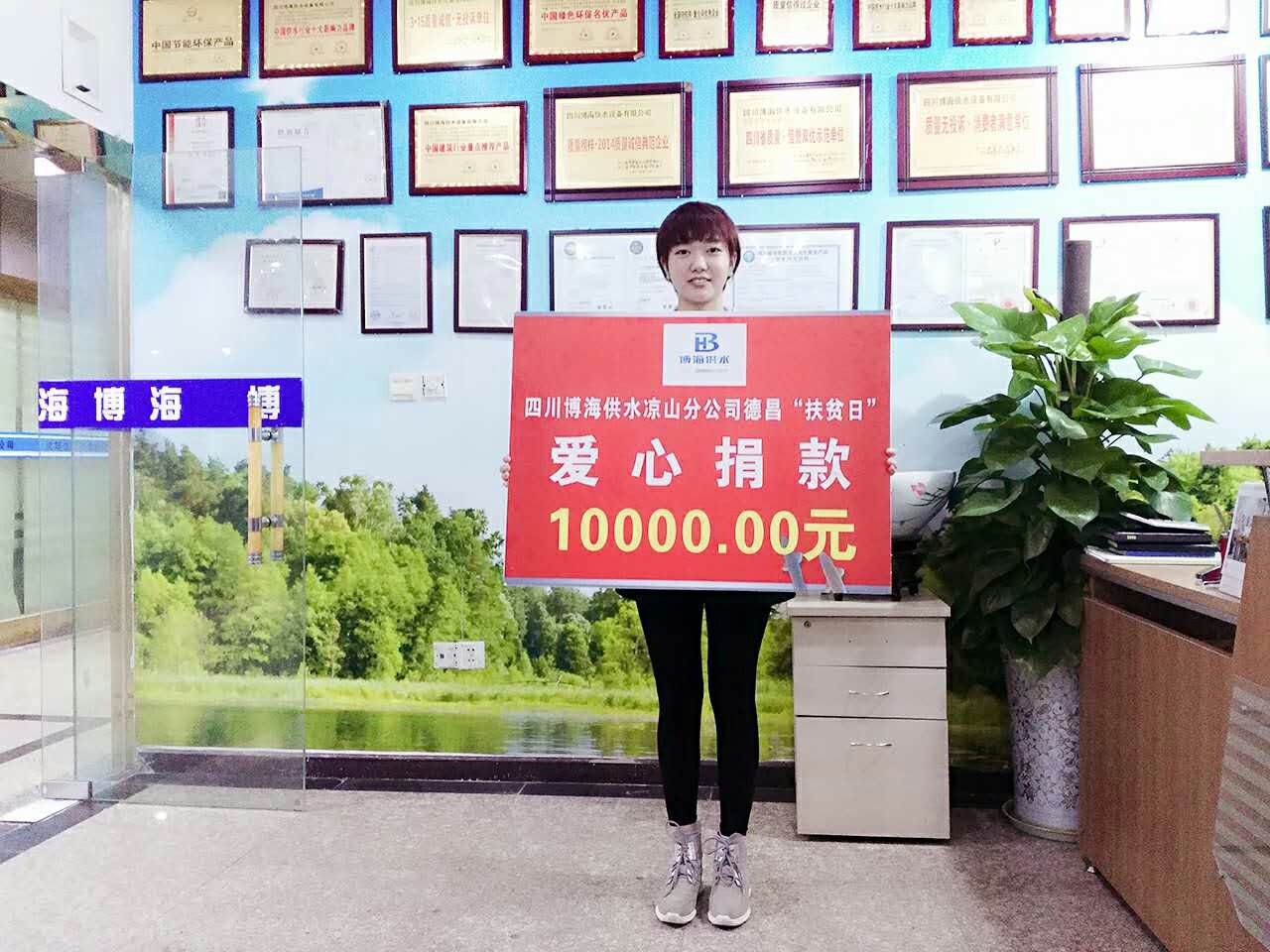 博海供水愛心捐助.jpg 博海供水愛心捐助.jpg