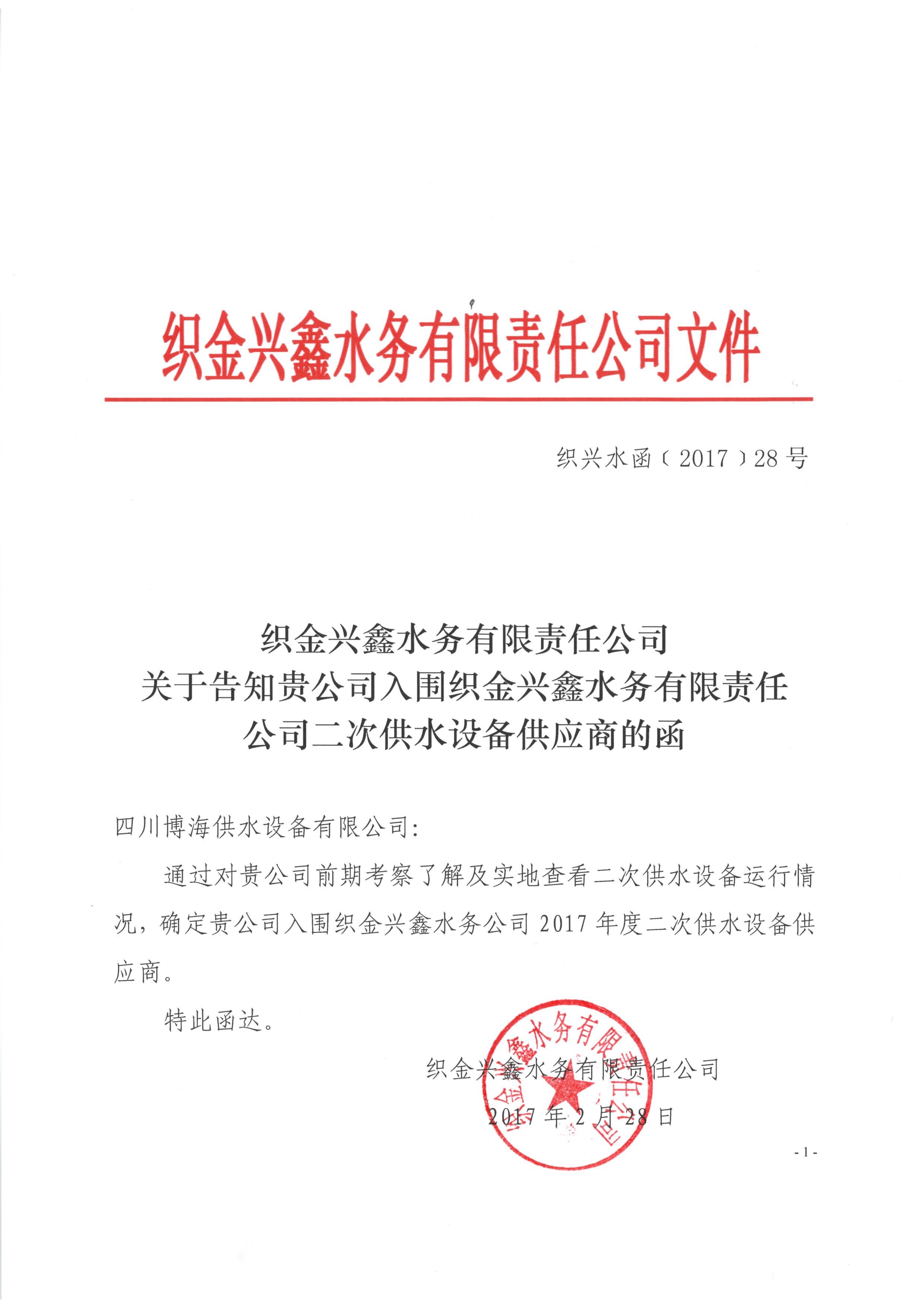 貴州織金興鑫水務(wù).jpg 貴州織金興鑫水務(wù).jpg