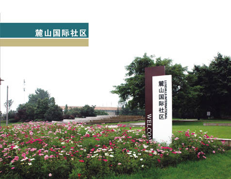 博海供水與麓山國(guó)際社區(qū)再次合作供水改造!