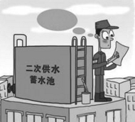 高層住宅二次供水存在的問題