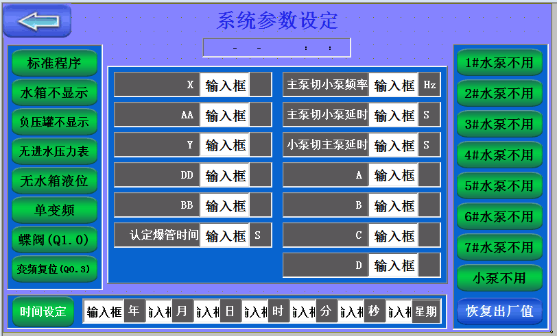 供水視窗的詳細功能簡介